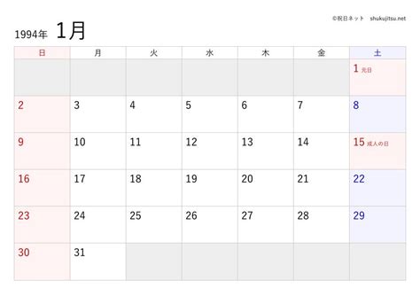 1994年7月23日|1994年（平成6年）7月23日の暦